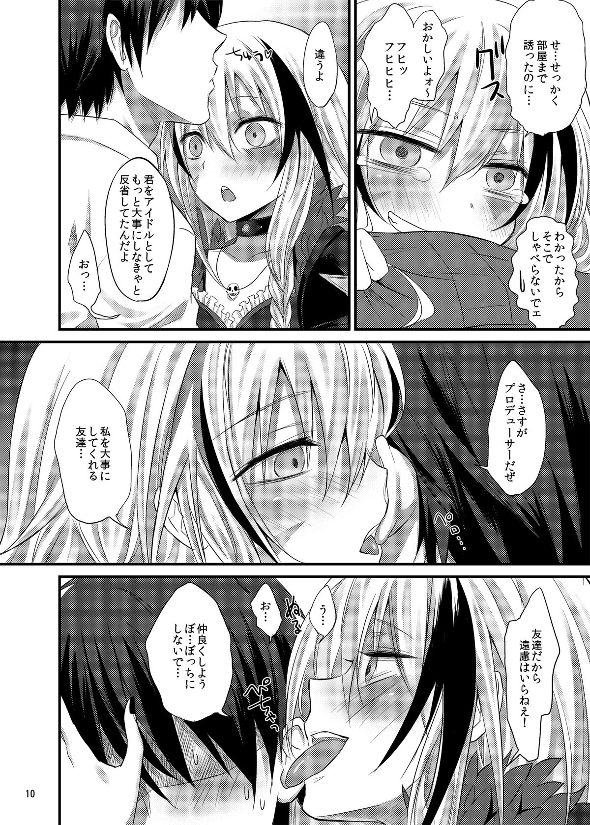 Shouko no Kinoko Gari page 9 full