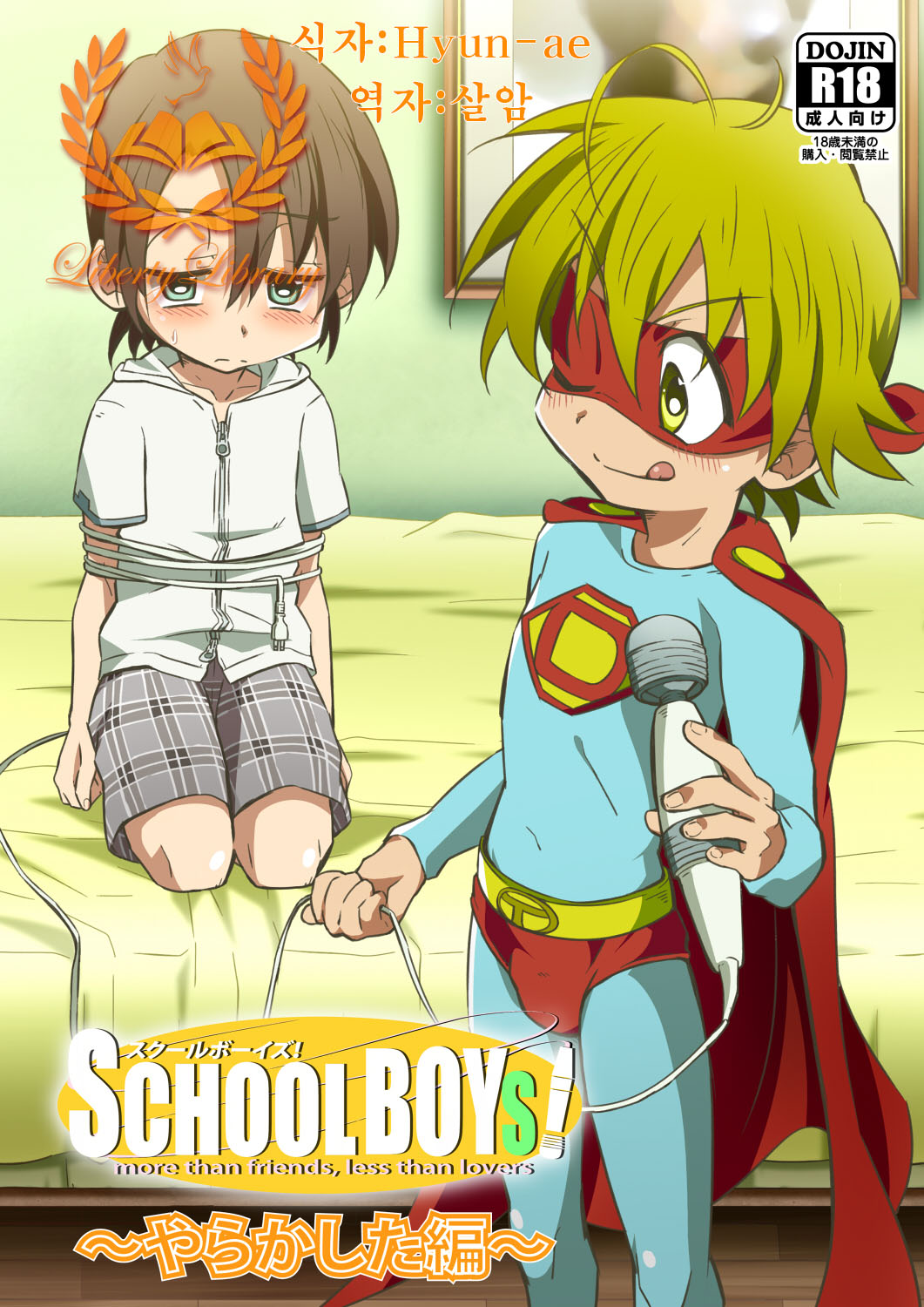 School Boys! ~Yarakashita Hen~ page 1 full