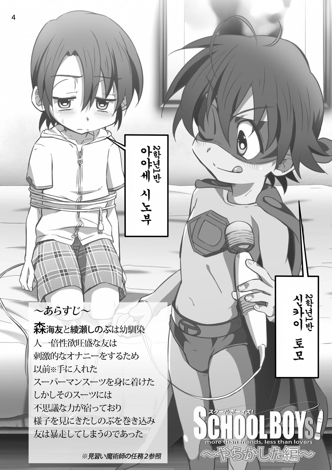 School Boys! ~Yarakashita Hen~ page 2 full