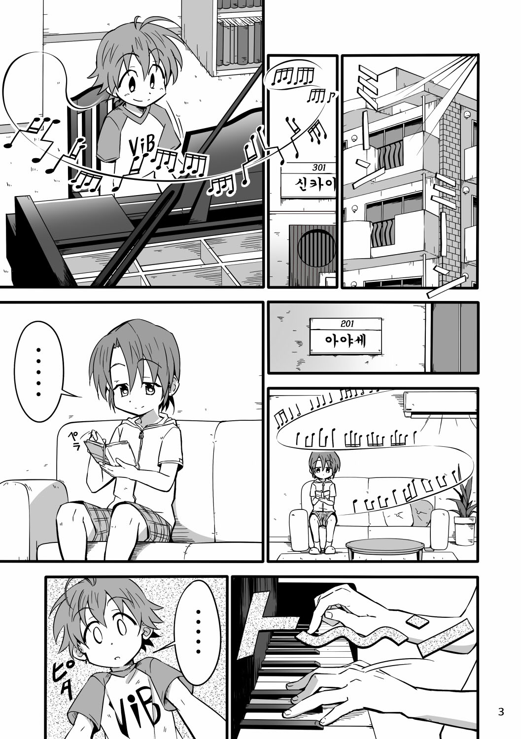 School Boys! ~Yarakashita Hen~ page 3 full