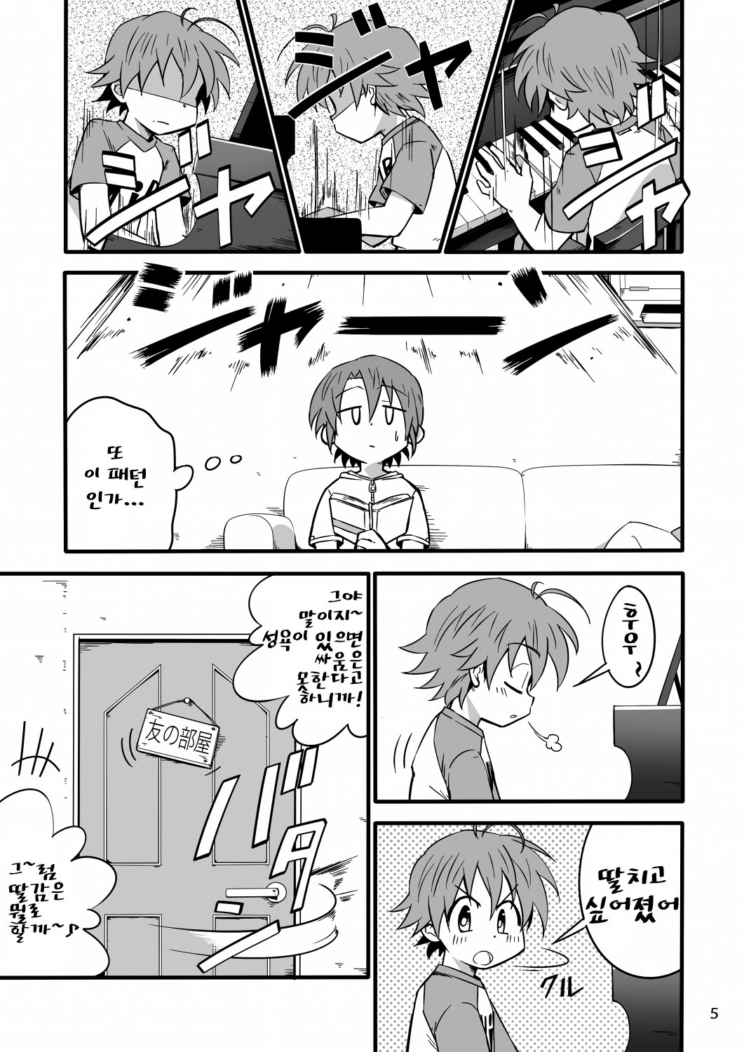 School Boys! ~Yarakashita Hen~ page 4 full