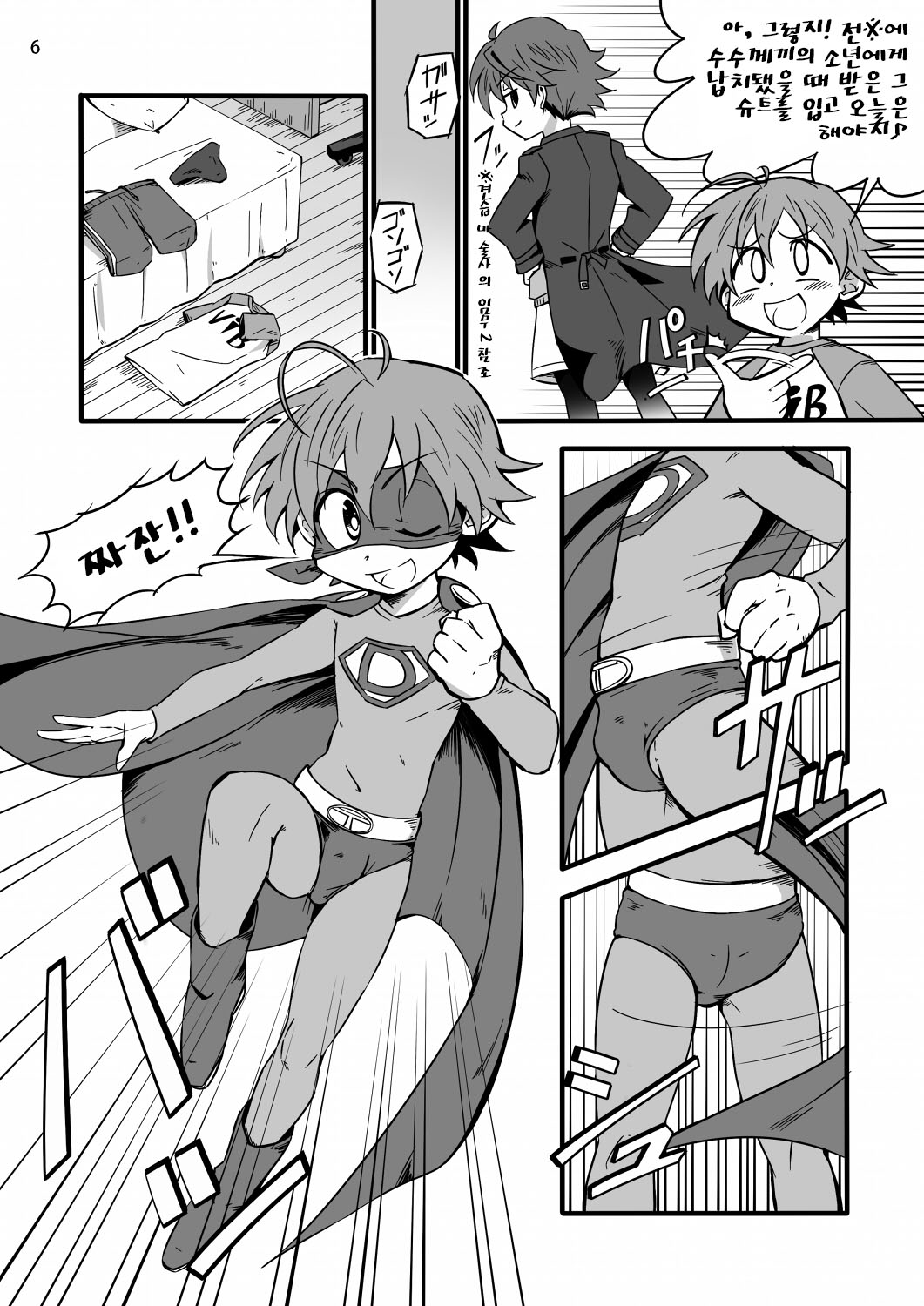 School Boys! ~Yarakashita Hen~ page 5 full