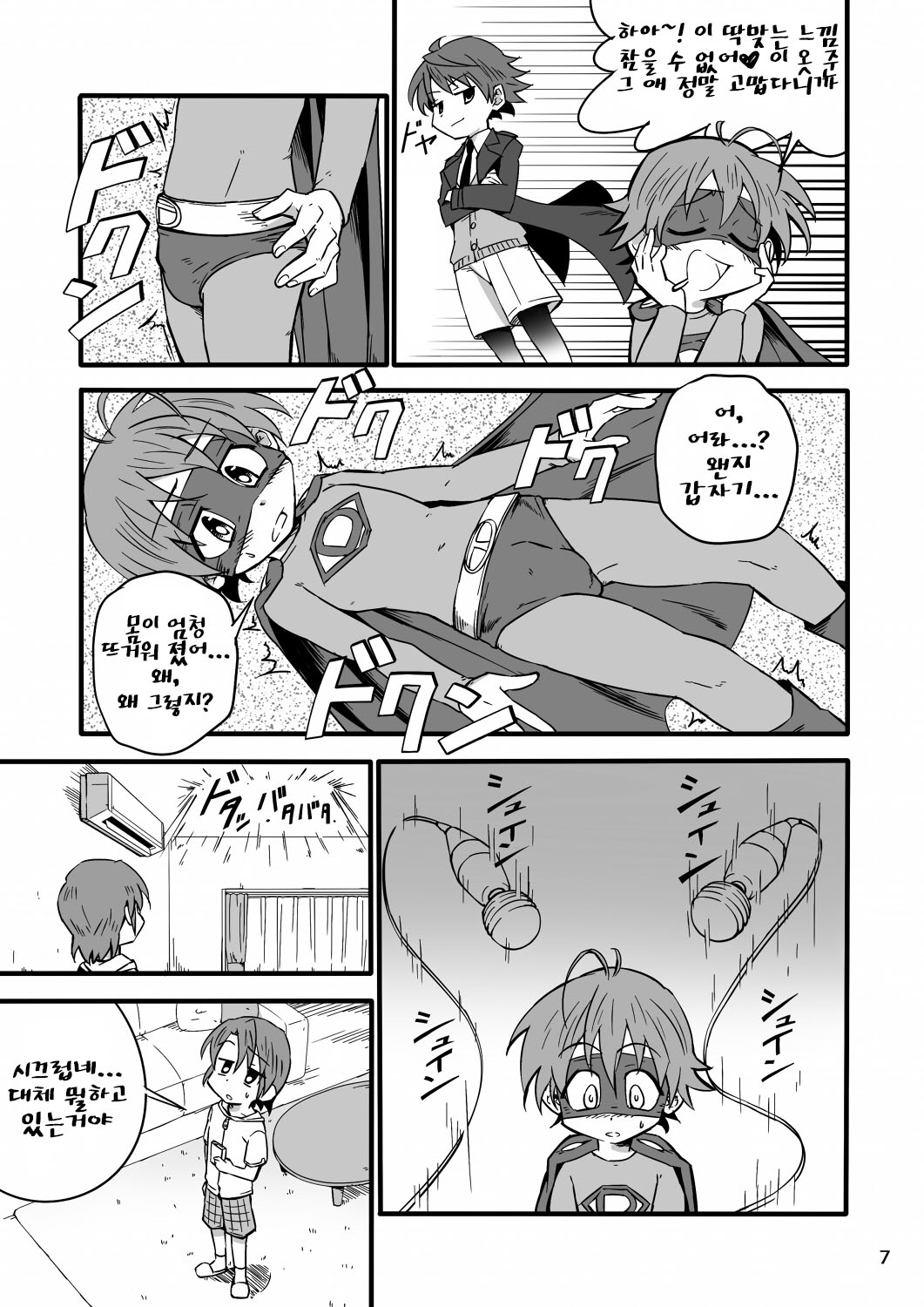 School Boys! ~Yarakashita Hen~ page 6 full