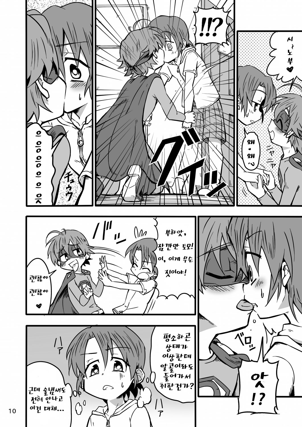 School Boys! ~Yarakashita Hen~ page 9 full