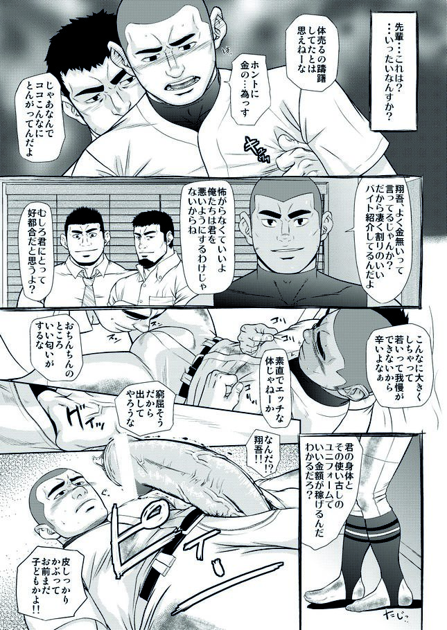 Zenryoku Kyuuji no Koubi-roku page 6 full