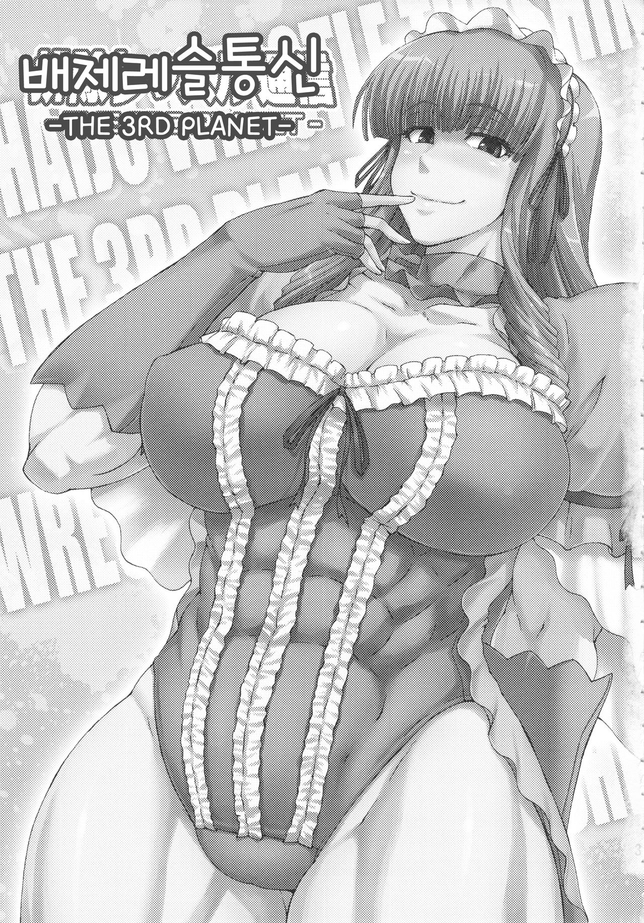 Haijo Wrestle Tsuushin -THE 3RD PLANET- page 2 full