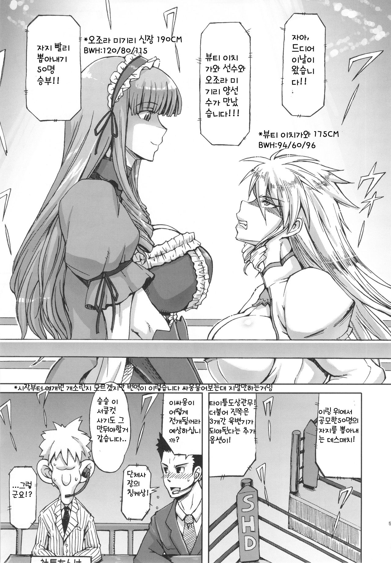 Haijo Wrestle Tsuushin -THE 3RD PLANET- page 3 full