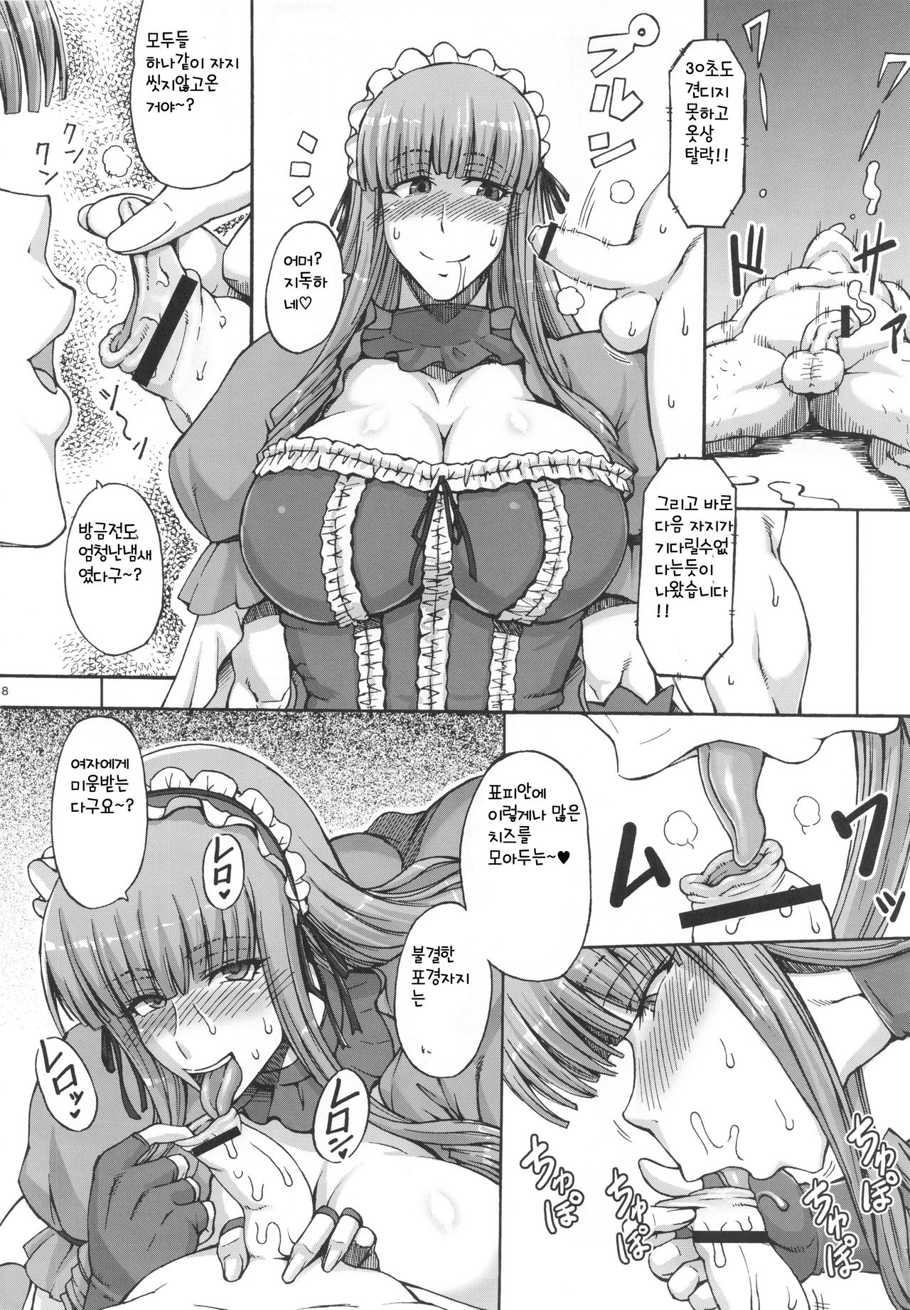 Haijo Wrestle Tsuushin -THE 3RD PLANET- page 6 full
