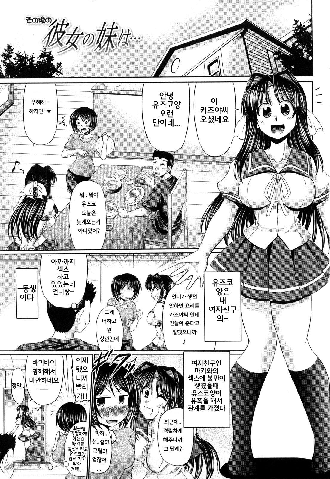 Otome Gokoro page 8 full