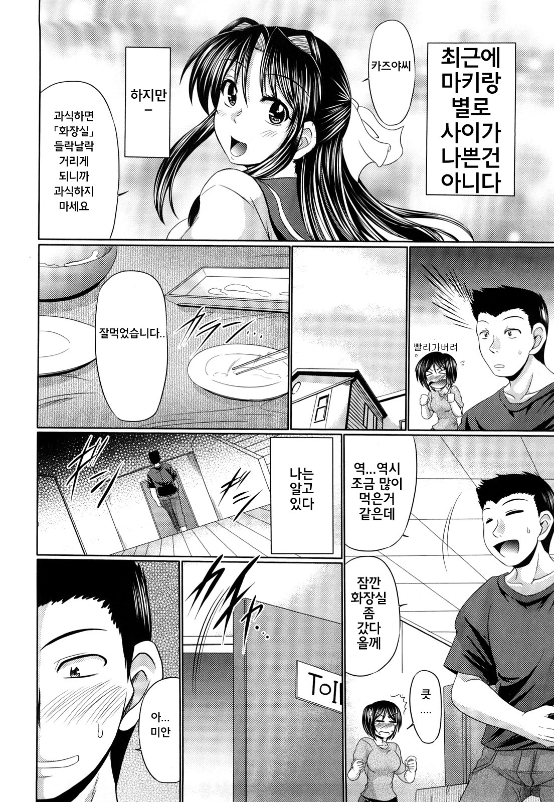 Otome Gokoro page 9 full