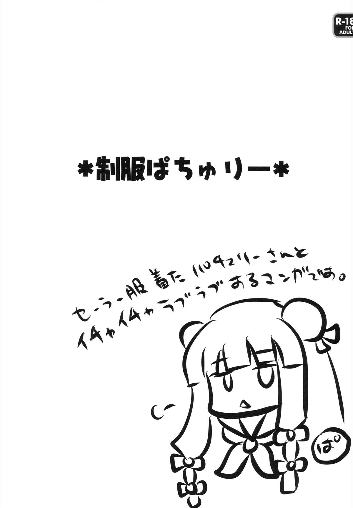 Seifuku Patchouli page 3 full