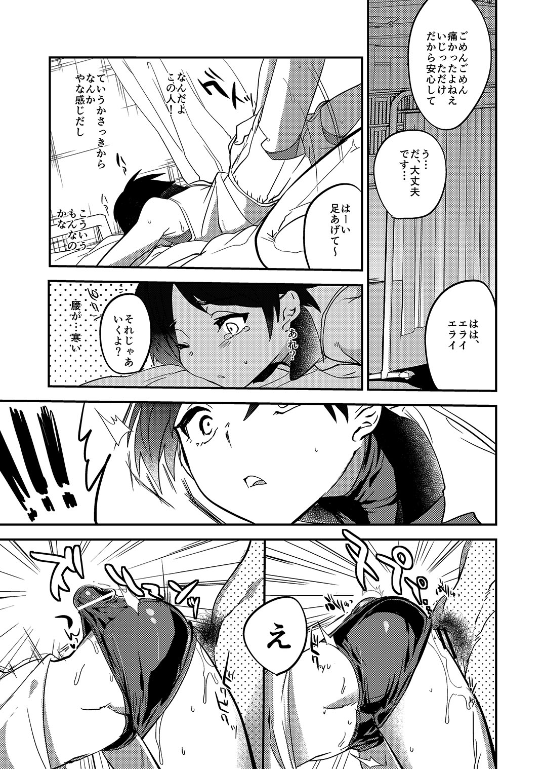 Nakimushi Buchou Make nai de ~Hentai Seikotsu vs. Volleyball Buchou~ page 10 full