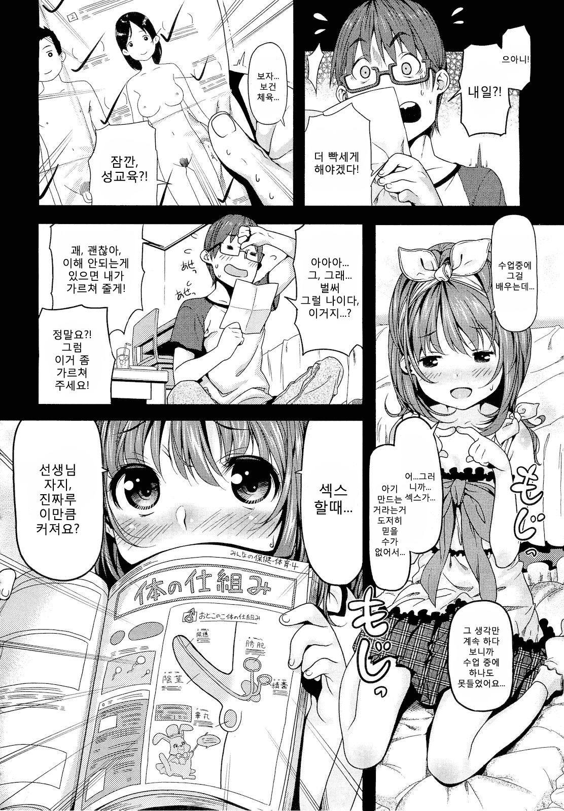 Oshiete Sensei page 4 full