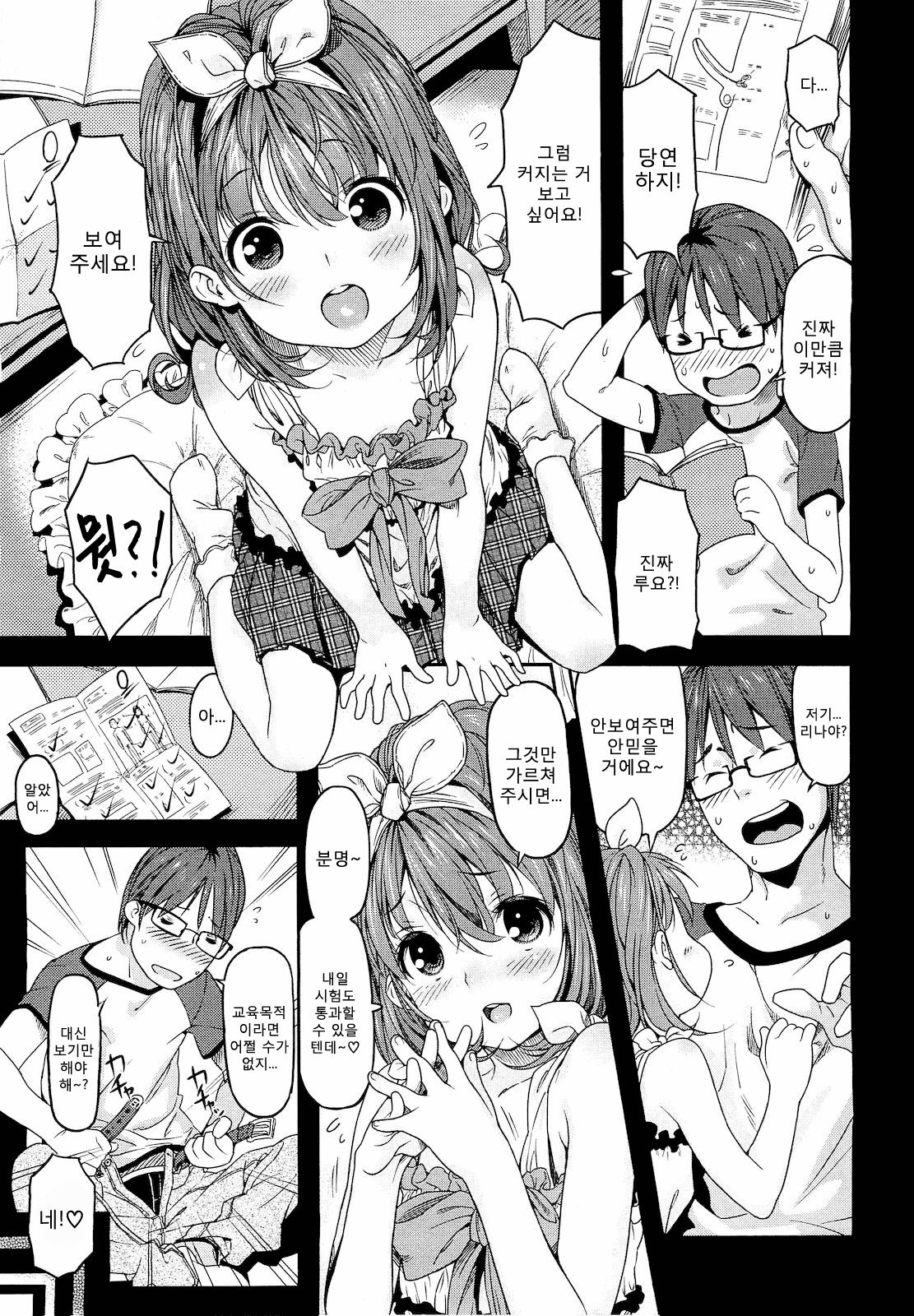 Oshiete Sensei page 5 full
