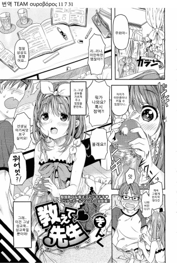 Oshiete Sensei cover