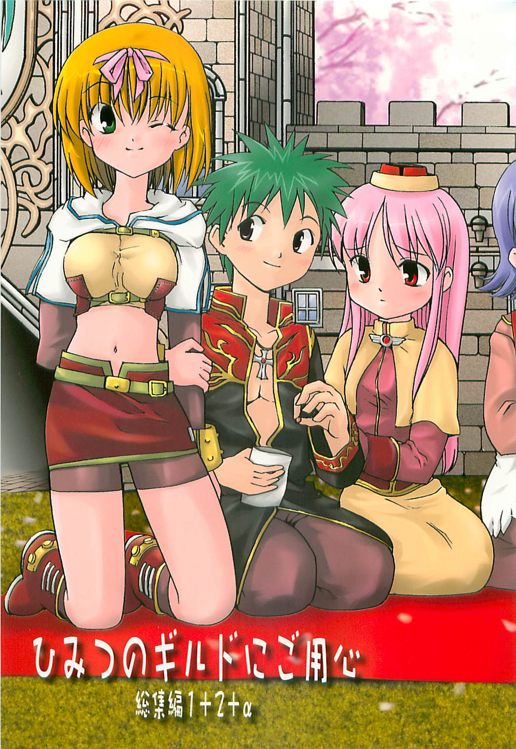 Himitsu no Guild ni Goyoujin 1+2+α page 1 full