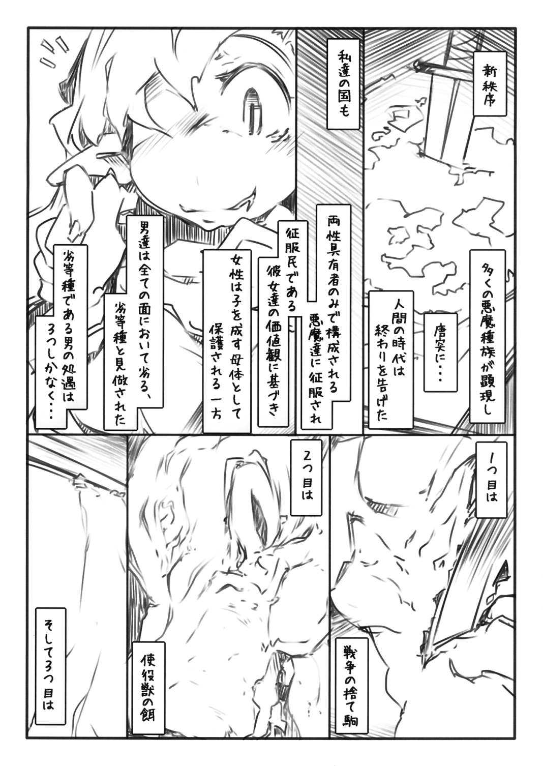 Reizoku page 3 full