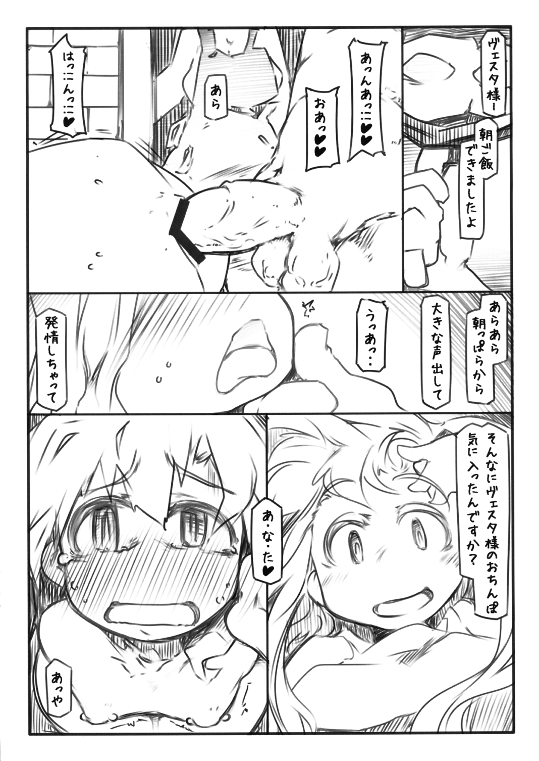 Reizoku page 6 full