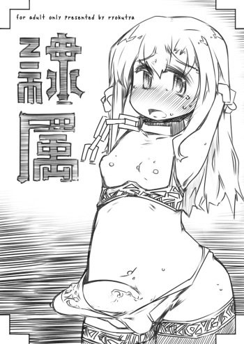 Reizoku cover