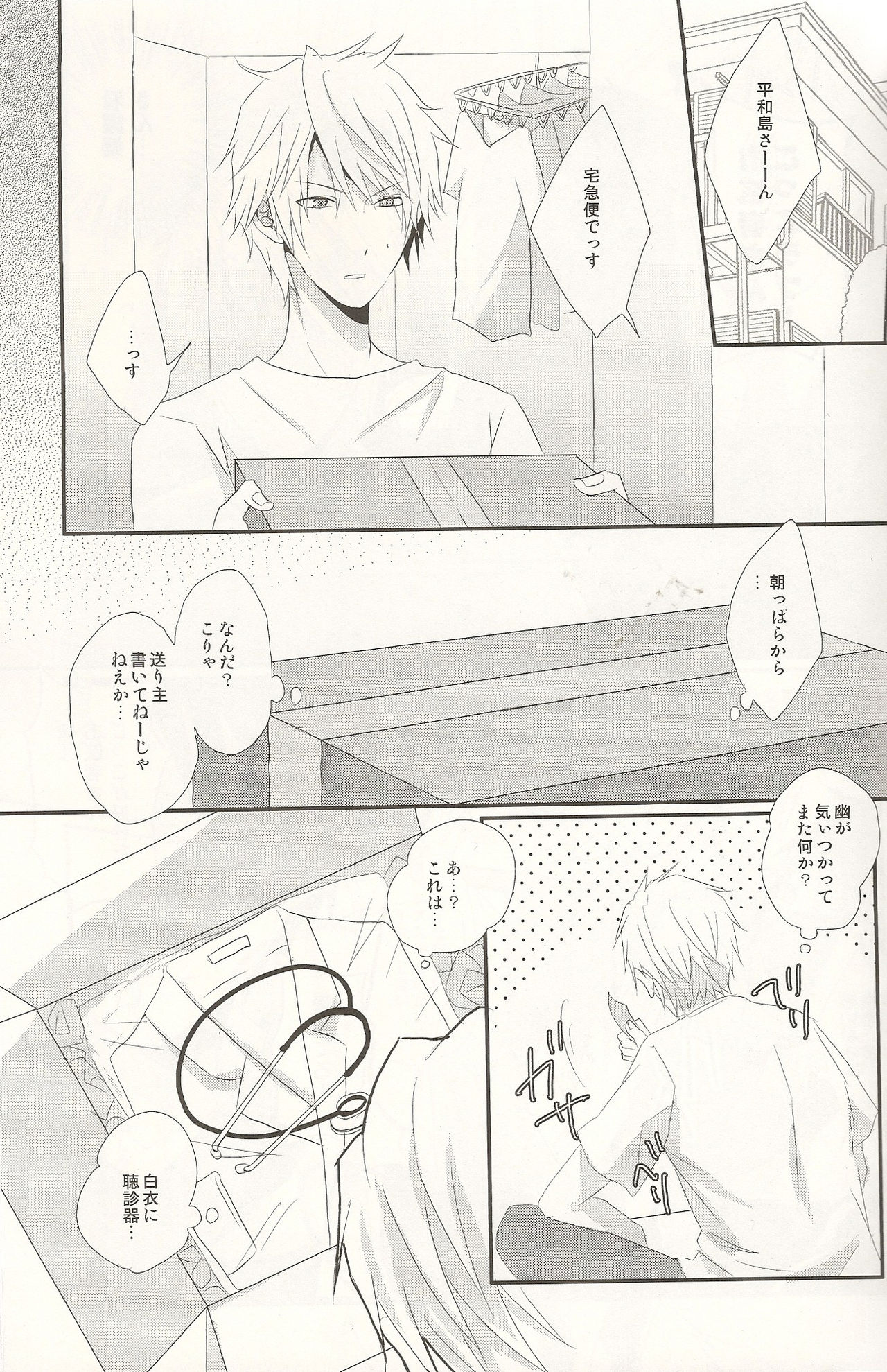 Doctor’s Game page 4 full