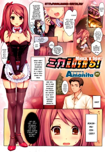 Mika Ganbaru! | Mika, Hump it! cover