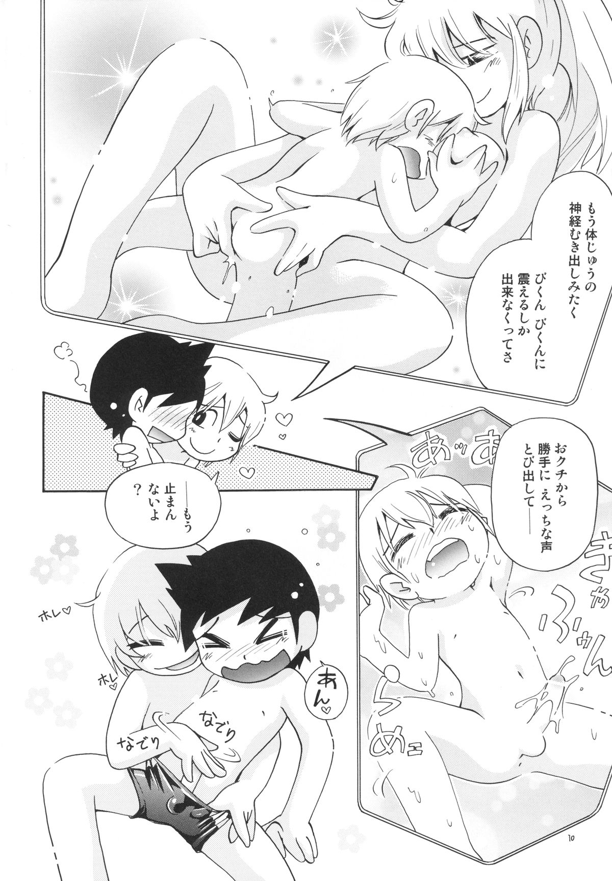Wakaba to Issho Tokubetsu Hen 2 page 10 full