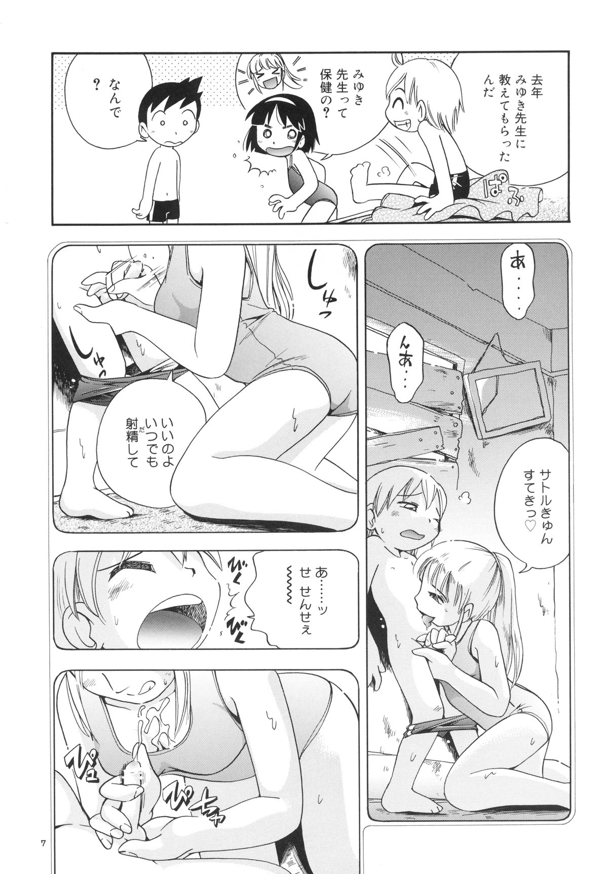 Wakaba to Issho Tokubetsu Hen 2 page 7 full