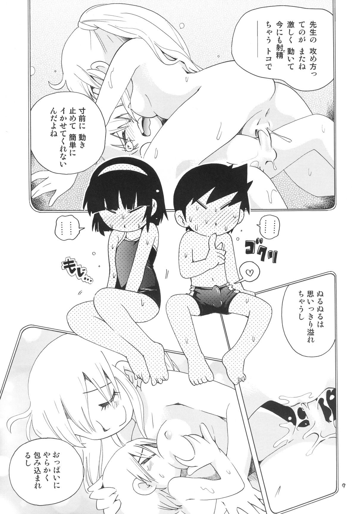 Wakaba to Issho Tokubetsu Hen 2 page 9 full