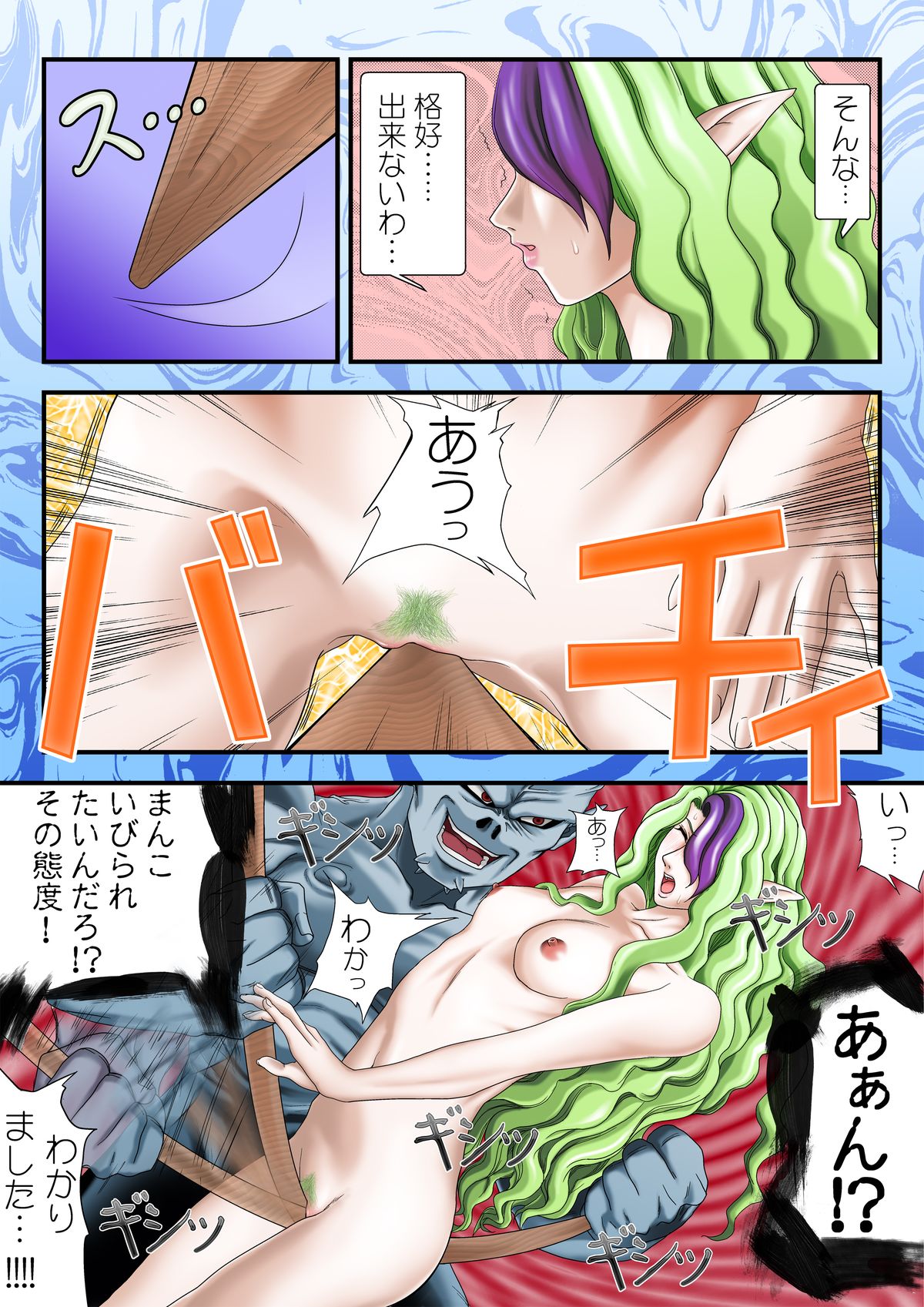 Kurushime! Misery page 10 full