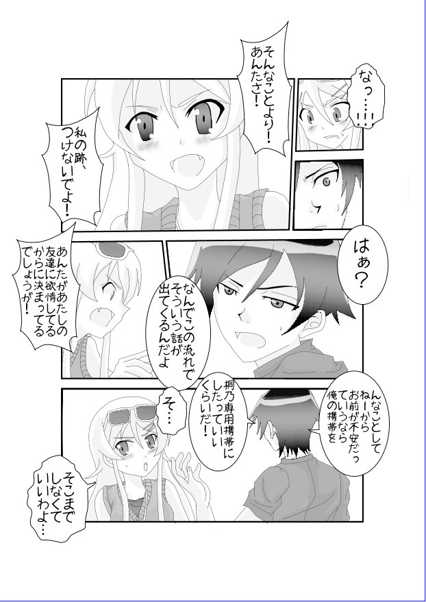 Ore no Imouto ga Saimin?! Sareru Wake ga Nai! page 3 full