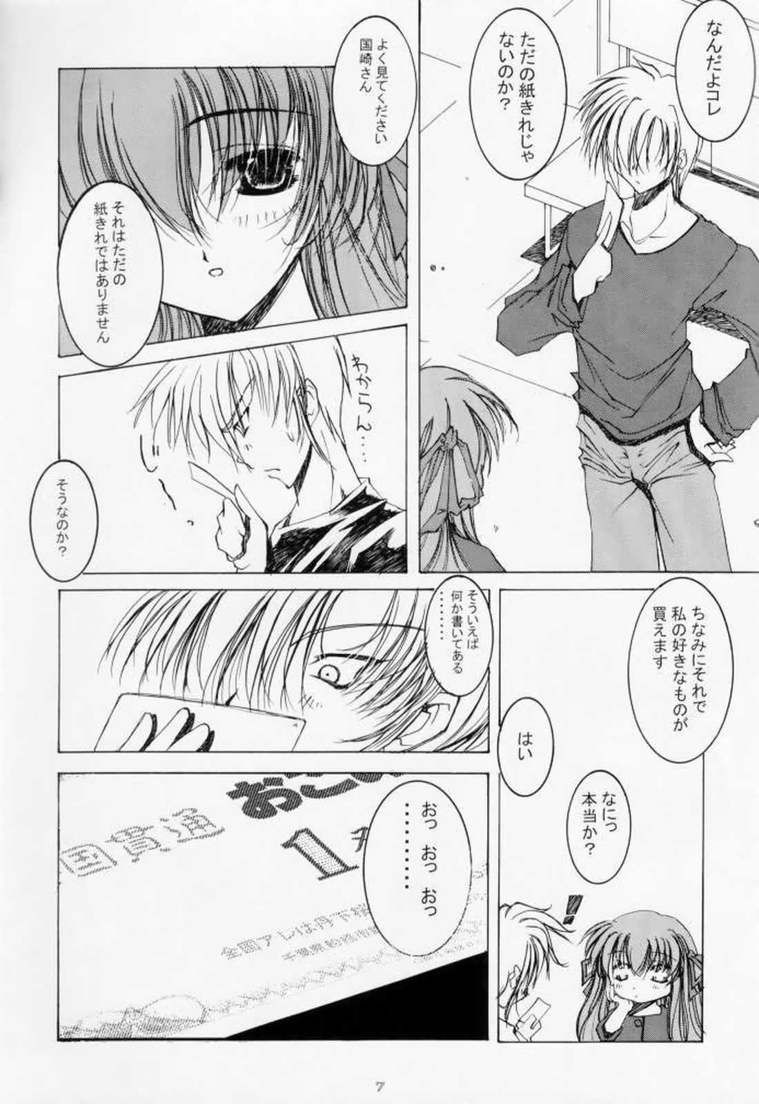 Watashi ga Tenshi dattara Ii no ni page 6 full
