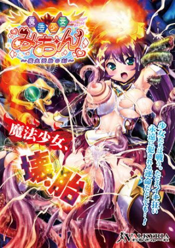 Mahou Shoujo Mion ~Mashou Jutai no Koku~ cover