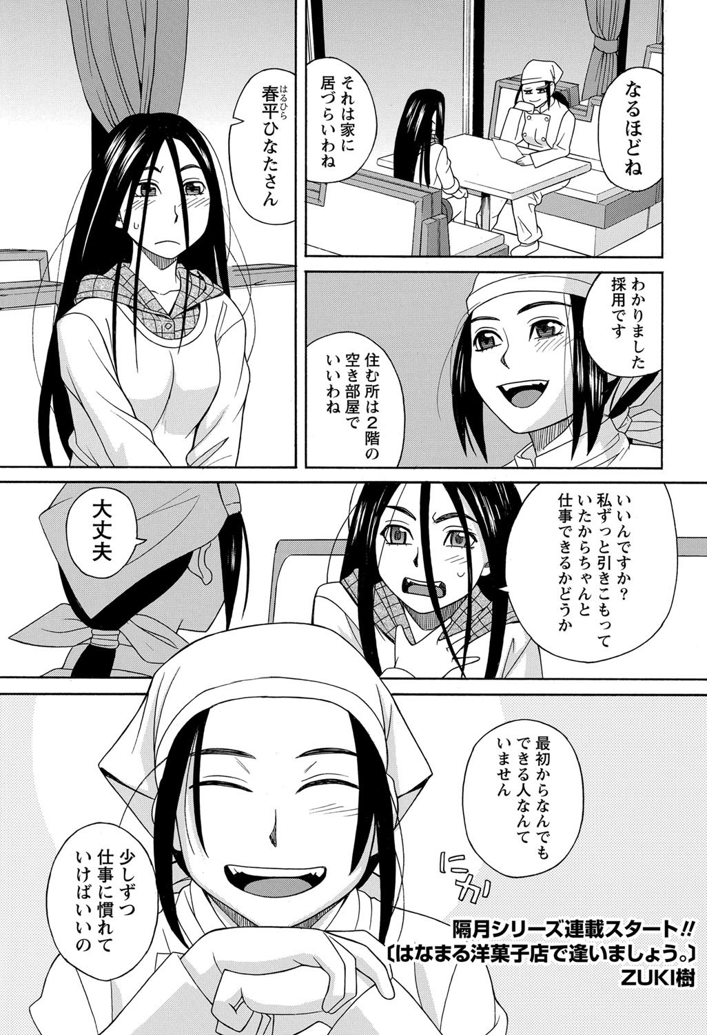 Namaiki! 2012-12 page 6 full