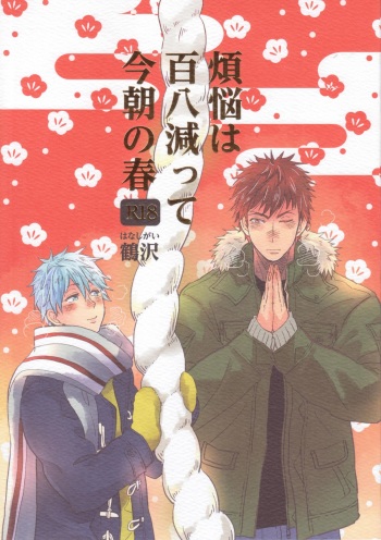 Bonnou wa Hyakuhachi Hette Kesa no Haru cover
