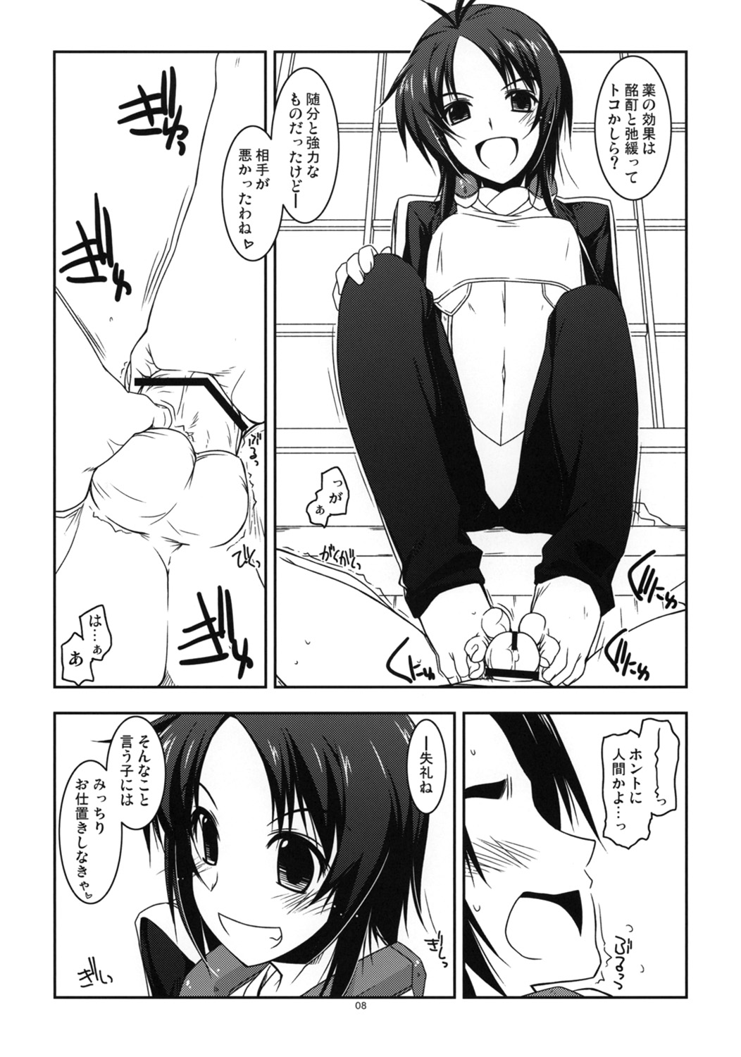 Jokyoushi Ijiri page 7 full