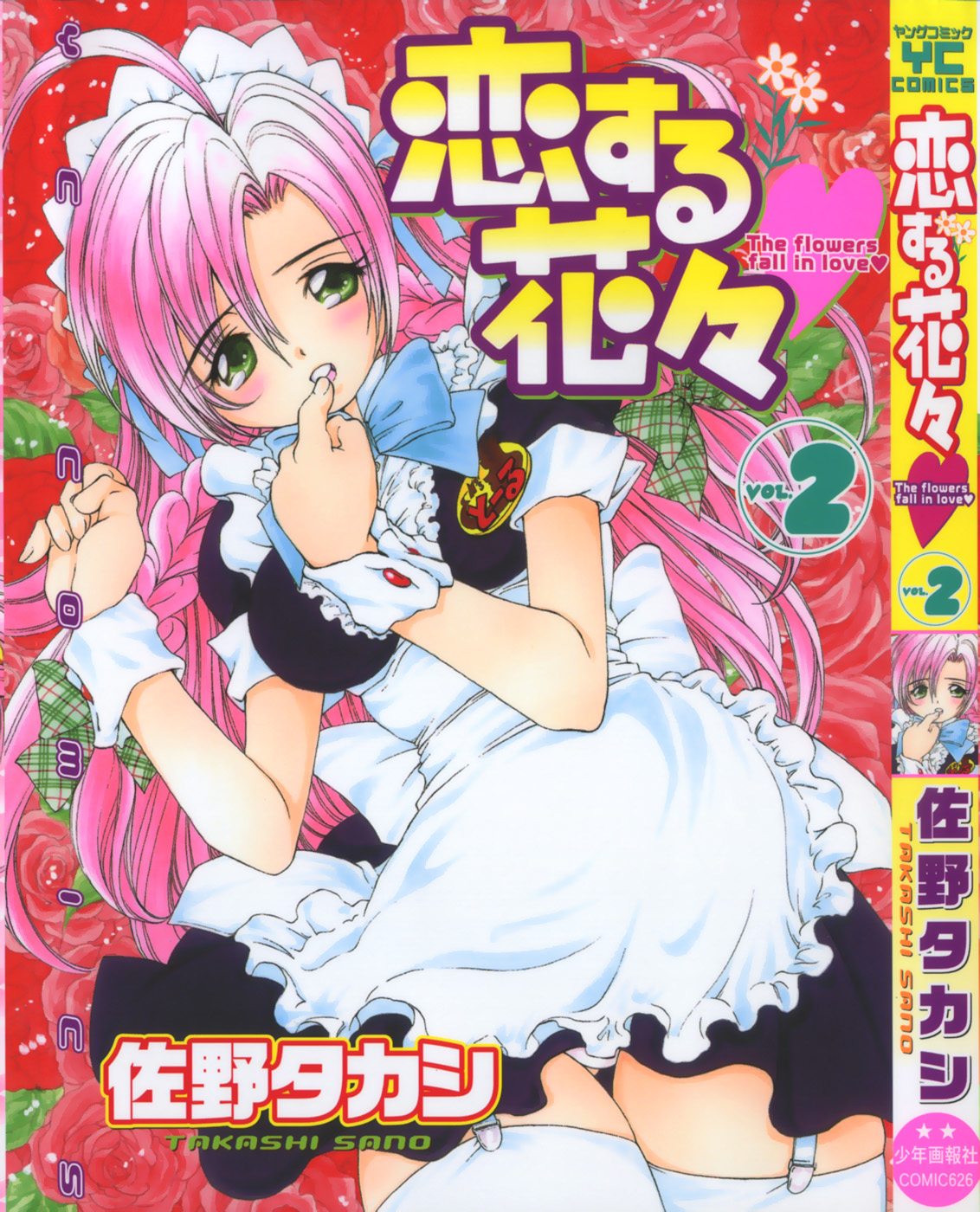 Koisuru Hanahana - The flowers fall in love 2 page 1 full