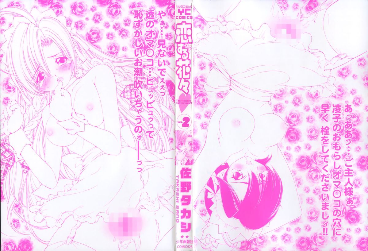 Koisuru Hanahana - The flowers fall in love 2 page 5 full