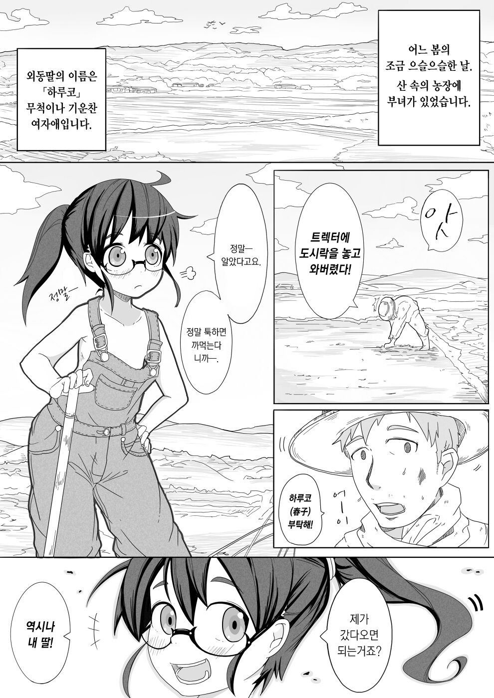 Haru Hime Kankan page 2 full