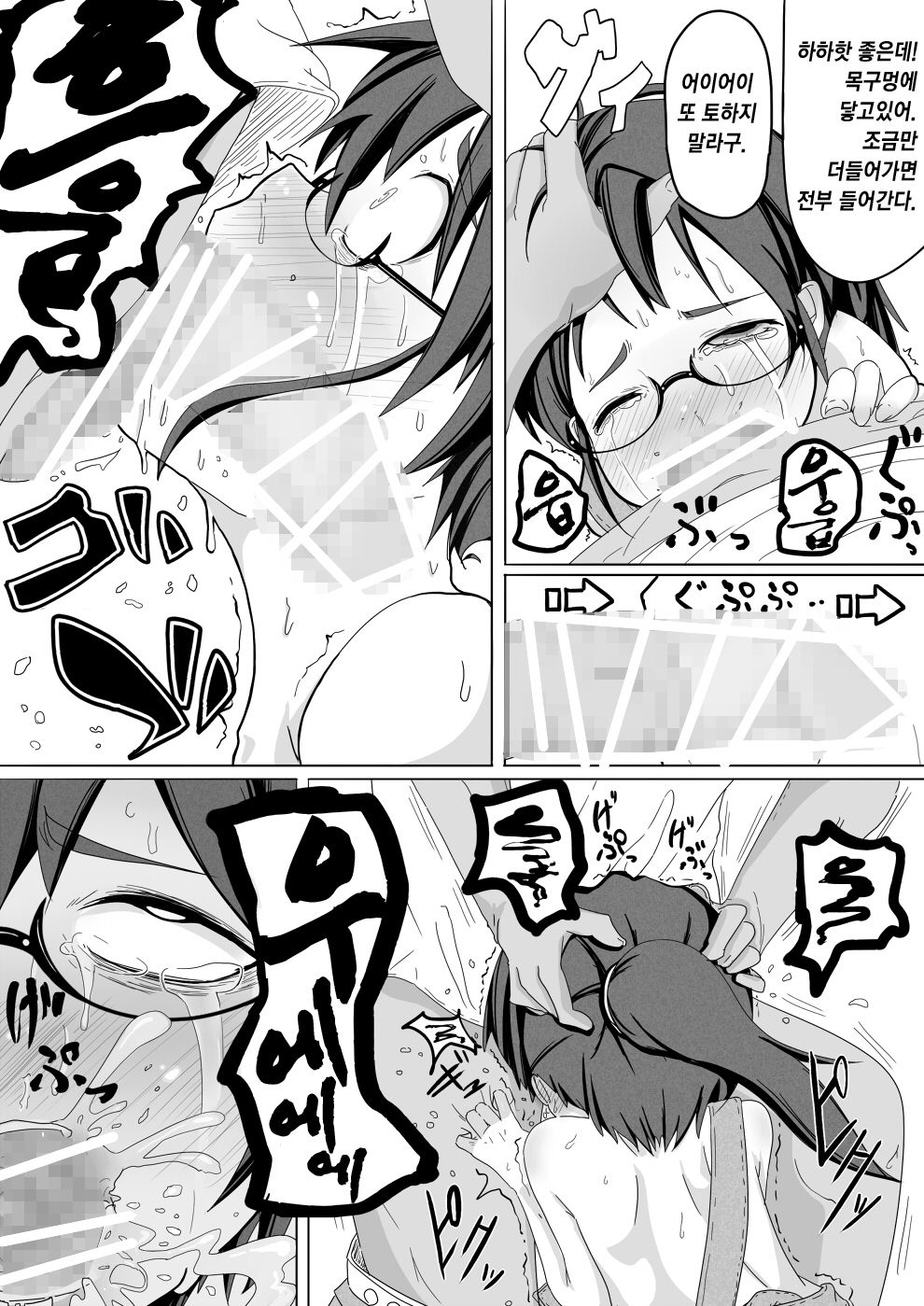 Haru Hime Kankan page 8 full