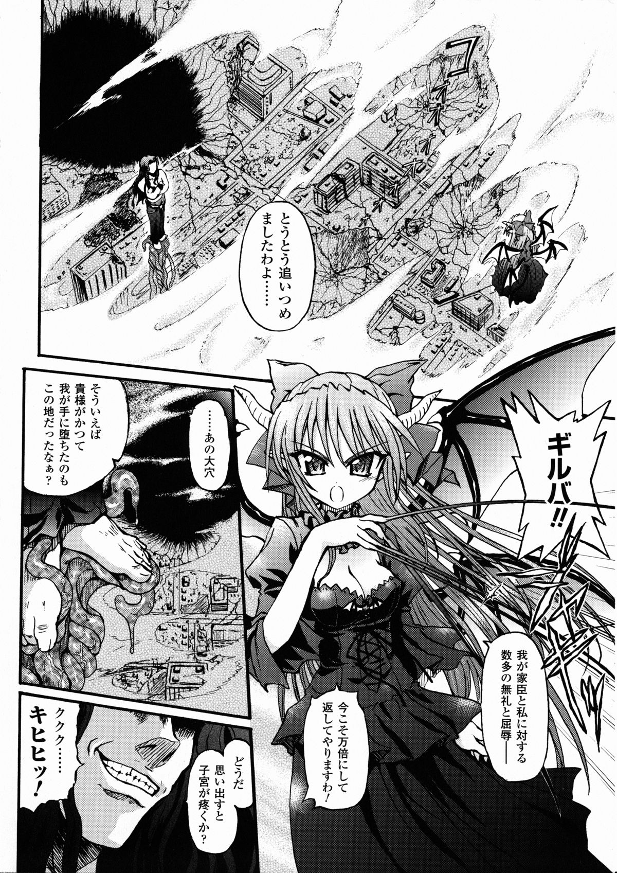 Ma ga Ochiru Yoru Demonic Imitator page 10 full