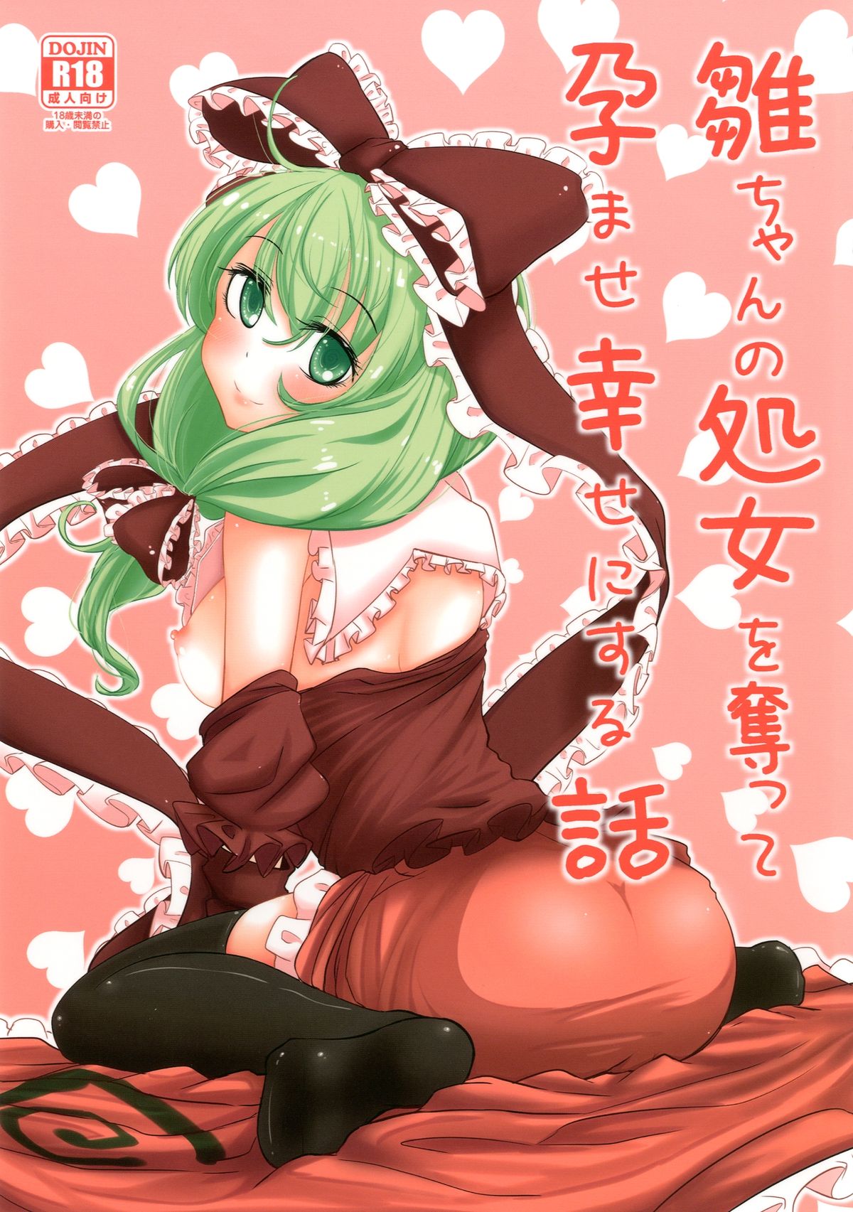 Hina-chan no Shojo o Ubatte Haramase Shiawase ni Suru Hanashi page 1 full