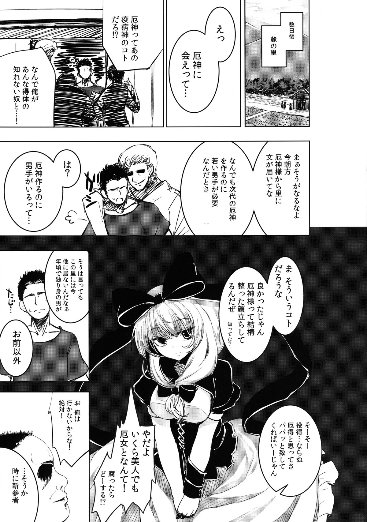 Hina-chan no Shojo o Ubatte Haramase Shiawase ni Suru Hanashi page 7 full