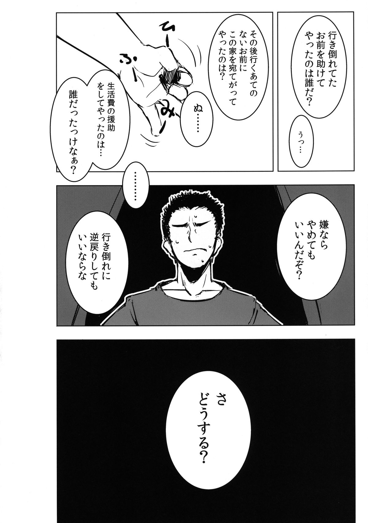 Hina-chan no Shojo o Ubatte Haramase Shiawase ni Suru Hanashi page 8 full