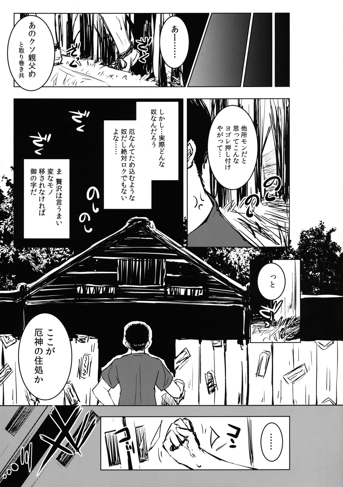 Hina-chan no Shojo o Ubatte Haramase Shiawase ni Suru Hanashi page 9 full