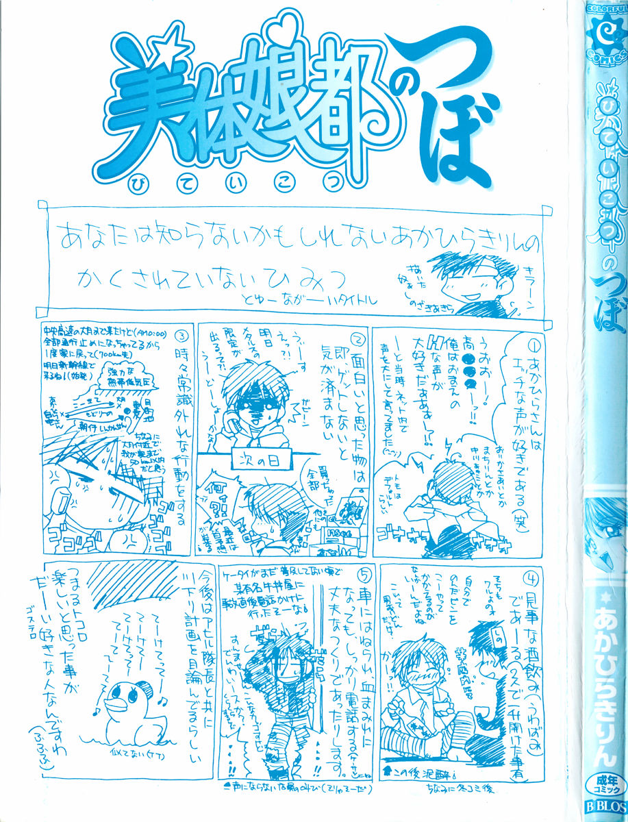 Biteikotsu no Tsubo page 3 full