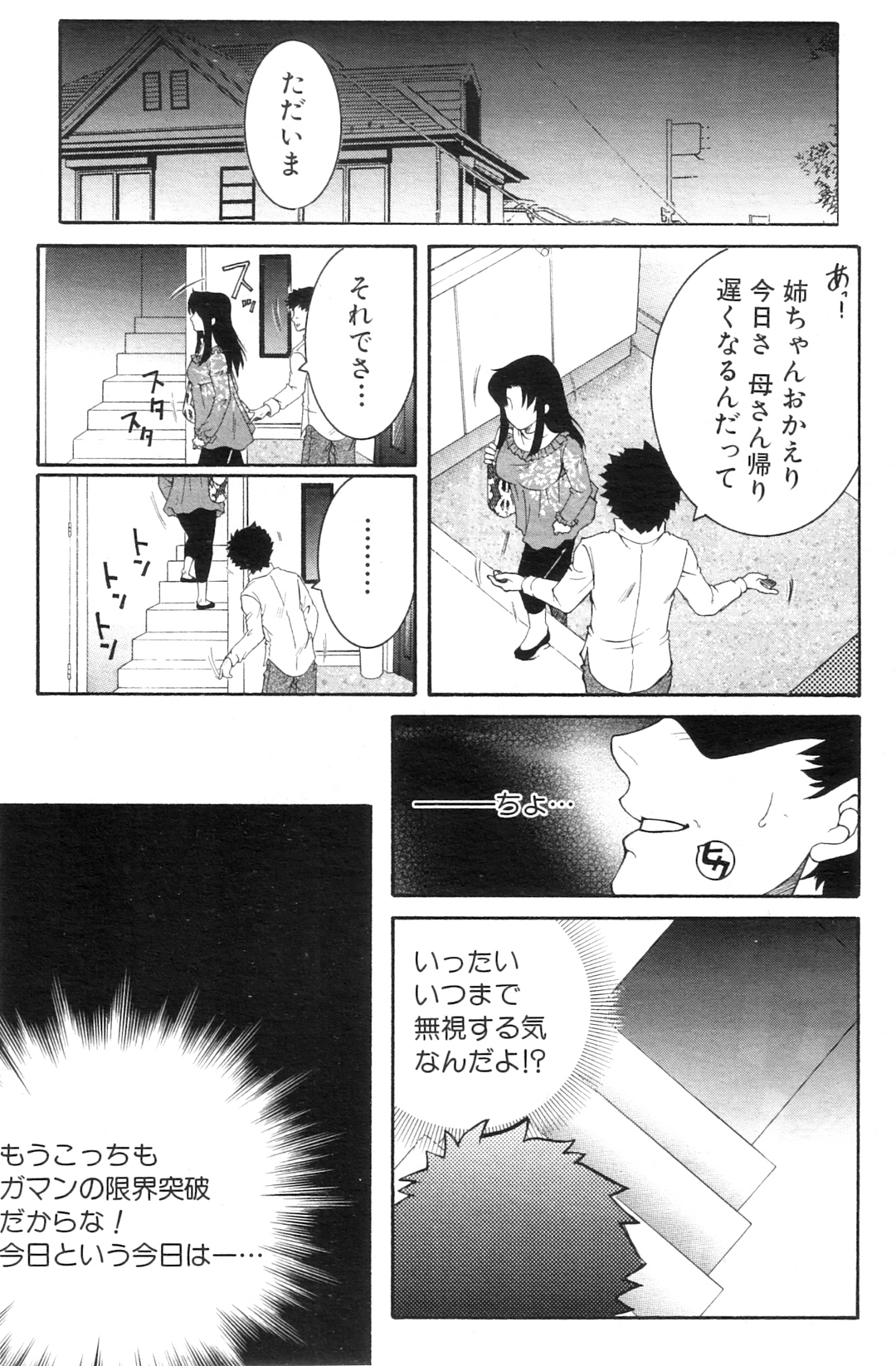 Ane Muchi page 5 full
