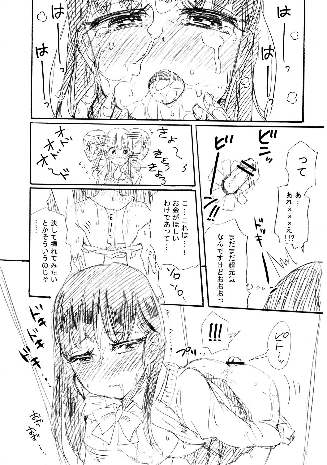 Glory Hole page 9 full