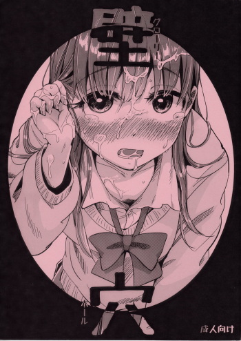 Glory Hole cover