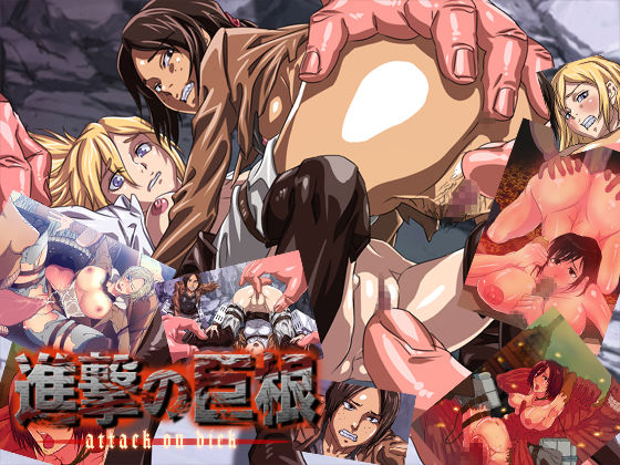 Shingeki no Kyokon page 1 full