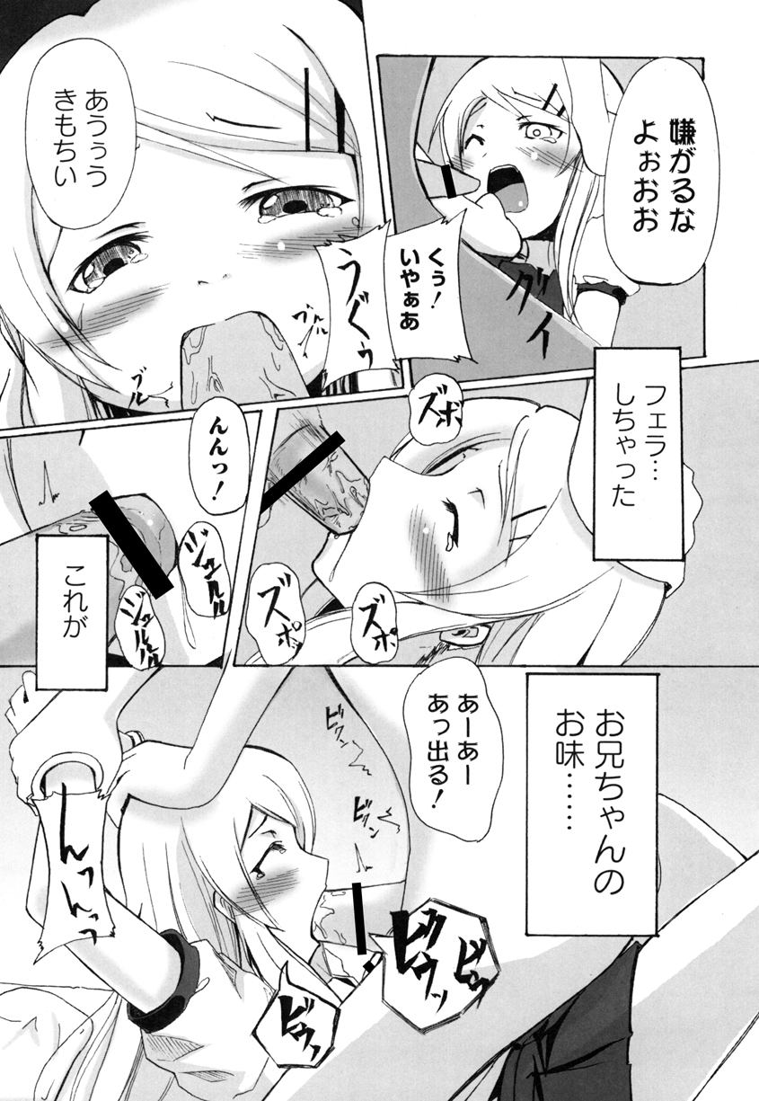 Ore no Imouto ni Seiyoku wo Butsukeru Toki page 9 full